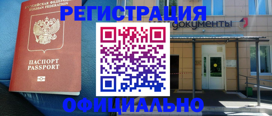 временная регистрация законно в Елизово
