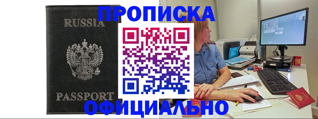 временная прописка в Елизово
