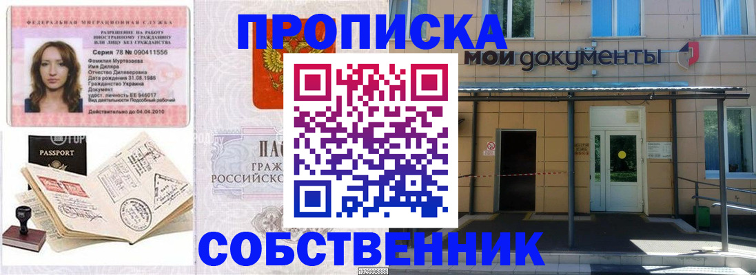 временная регистрация для школы в Елизово