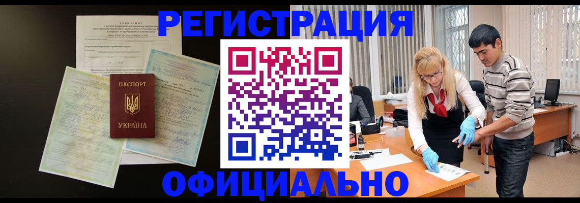 временная регистрация недорого в Елизово