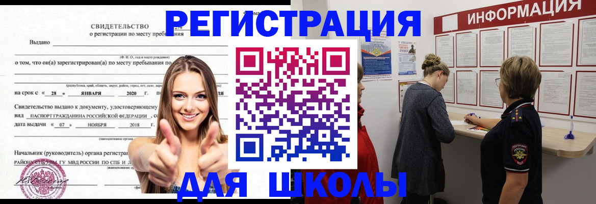прописка ребенка в Елизово