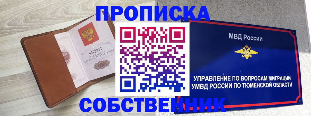 временная регистрация в Елизово